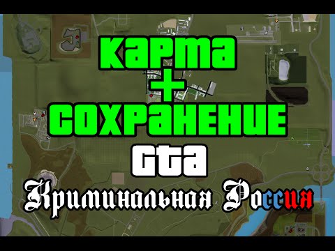 Карта + сохранение для GTA Криминальная Россия Beta 2