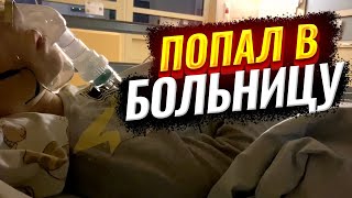 Больница В Польше