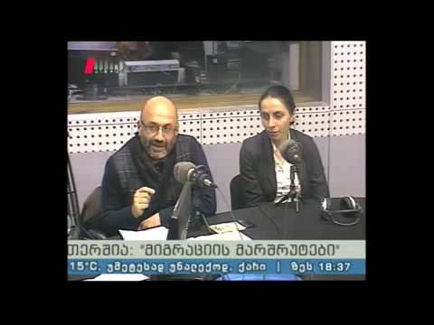 \"მიგრაციის მარშუტები\" 29.01.15 რეჟისორის თვალით დანახული ქართული ემიგრაცია
