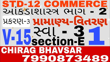 std#12th#commerce#statistics#part-2# chapter 3#exercise 3#section-E#(1)