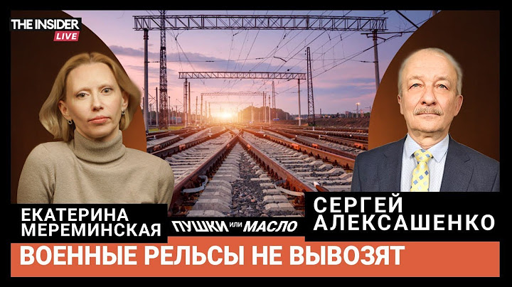 Железные дороги и «Газпром» не успевают за военной экономикой. Цены на жилье обогнали инфляцию?