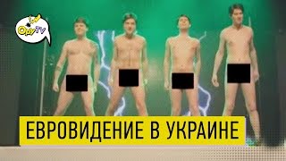 Евровидение полный УГАР! Лучшая пародия от Квартал 95! Евровидение полный УГАР! Лучшая пародия от Квартал 95!