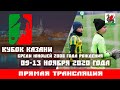 Турнир по футболу « КУБОК КАЗАНИ» среди команд 2008 года рождения»1