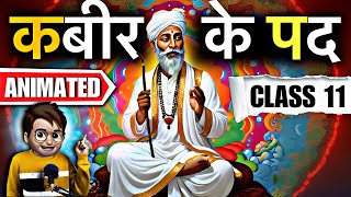 Kabir Ke Pad Cl11 कबर क पद Animation Cl11 Kabeer Ke Pad Full हद म Explained