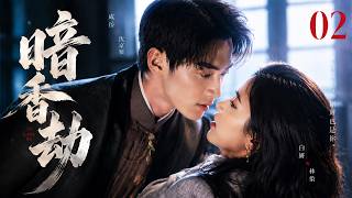 《暗香劫》02：滅門真千金入王府復仇，卻被世子囚為一生劫！💖#言情 #霸道总裁 #甜宠 #短剧 #爽剧 #爱情 #偶像剧 #中国电视剧 #爽剧 screenshot 2