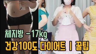 100도 다이어트ㅣ활력과 건강 의욕을 찾았어요ㅣ인생역전, 생리통 빠잉
