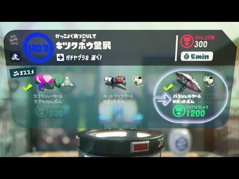 H03 キツクボウ堂駅 パラシェルター】 攻略 オクト