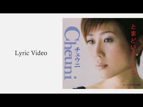 Che Eun-hee "A Morning of Jasmine" Lyric Video