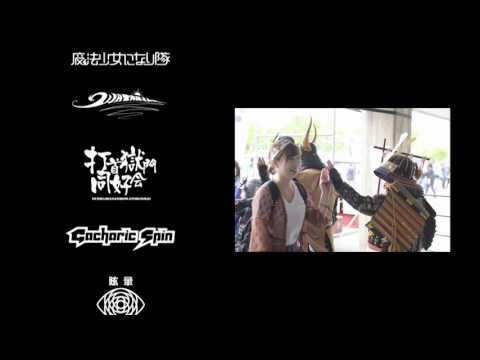 百万石音楽祭2017 END ROLL