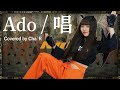 唱 / Ado 【covered by Cha‘R】　#歌ってみた #ado #唱 #ミリオンシンガー