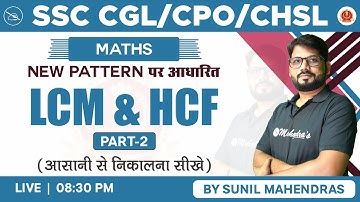 SSC CGL 2022 | CPO 2022 | CHSL 2022 | Maths | LCM & HCF | Part 2 | Sunil Mahendras