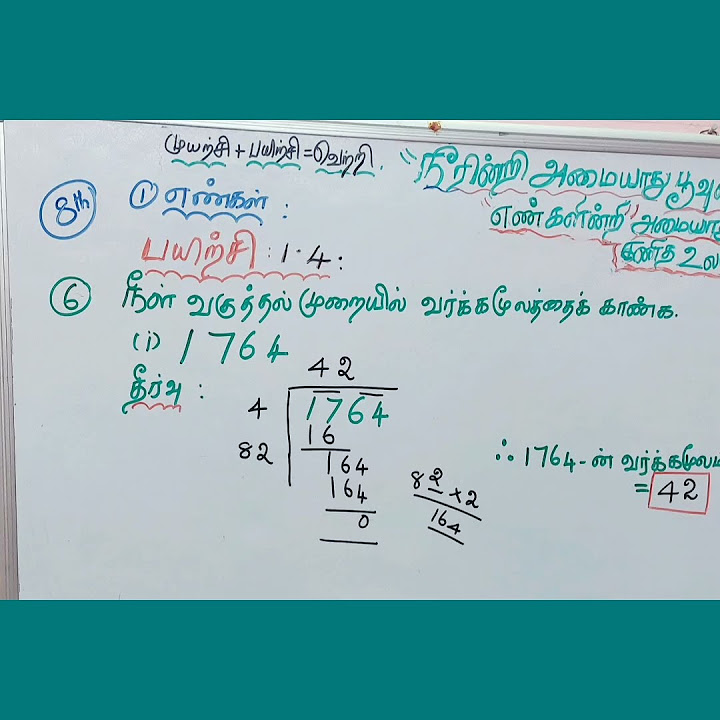8th Maths 1 4 6 i Square Root Of 1764 YouTube 8th-maths-1-4-6-i-square-root-of-1764-youtube