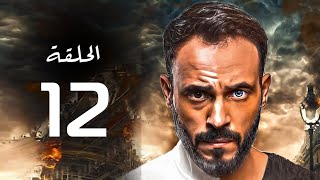 مسلسل يوسف الشريف 2020 الحلقة | 12 | Yousuf Al Sharif 2020