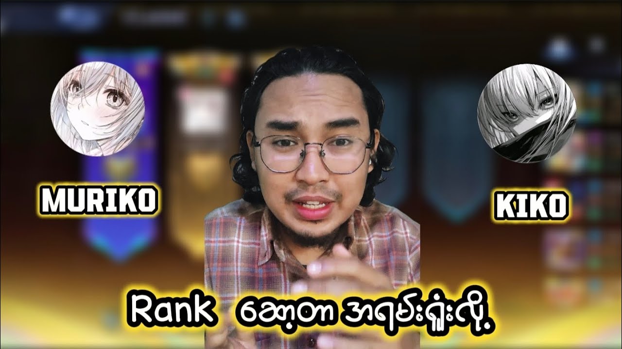 Rank ဆော့တာ ခနခန ရူံးလို့ Classic ပြောင်းဆော့မယ်။