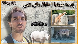 Vlog 20 - Partie 2 - visite au zoo de Paris     تابع , زيارة زوينة لحديقة الحيوانات