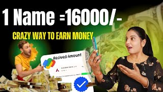 😍1 Name = 16000/-  Type Name & Earn Money 🔥Easy Way To Make Money 🔥 Make Money Online 💸