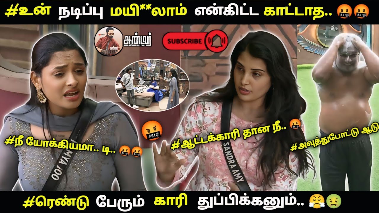 "சான்ட்ராவை பொளந்து  கட்டிய ரம்யா ஜோ.. 🤯🤬🤬| 𝘼𝙖𝙣𝙙𝙖𝙫𝙖𝙧 𝙩𝙧𝙤𝙡𝙡𝙨 |𝘽𝙞𝙜𝙜𝙗𝙤𝙨𝙨 𝘿𝙖𝙮 95 | 