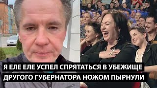 Я еле еле успел спрятаться в убежище... ВТОРОГО ГУБЕРНАТОРА ВООБЩЕ НОЖЕМ ПЫРНУЛИ