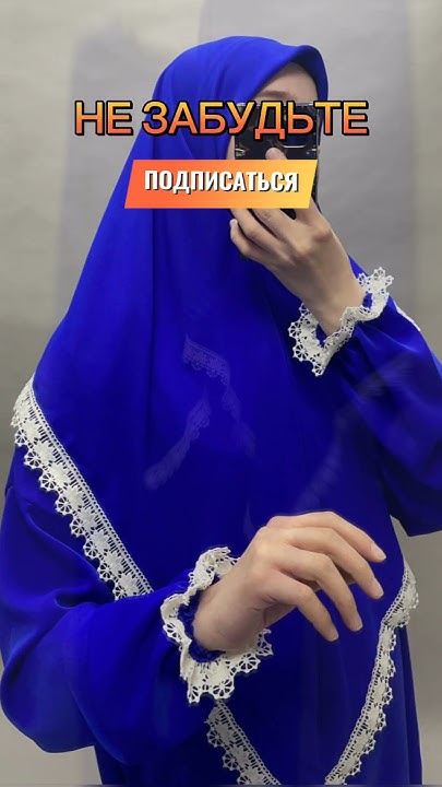 Намазник с платком ВСЕГО 1100₽ #мусульманскиеплатья # ...