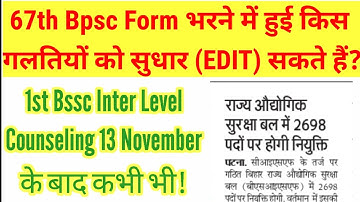 67th Bpsc Form Edit Option में सुधार योग्य त्रुटि? Bssc Counseling & Documents। BSISF 2698 Vacancy।