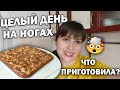 #влог ЦЕЛЫЙ ДЕНЬ НА НОГАХ! 🤨И ПЛОХАЯ ХОЗЯЙКА?! Приготовила ЯБЛОЧНЫЙ ПИРОГ на кефире. Курсы турецкого