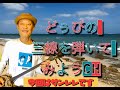 machida-yaさんの海遊び　サンレレ入門