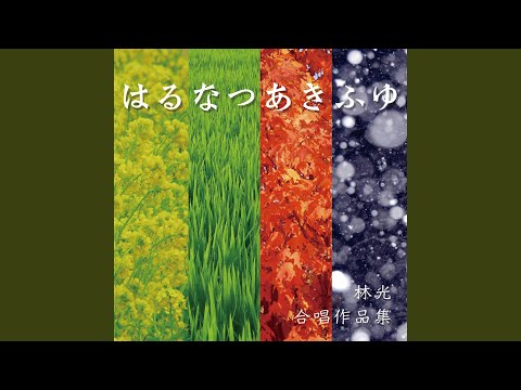Sheep in the Meadow (Arr. H. Hayashi for Children's Choir & Piano)