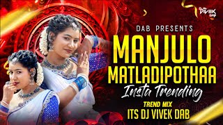 Manjulo Matladipothaa Insta Trending - Trend Mix - Its Dj Vivek Dab