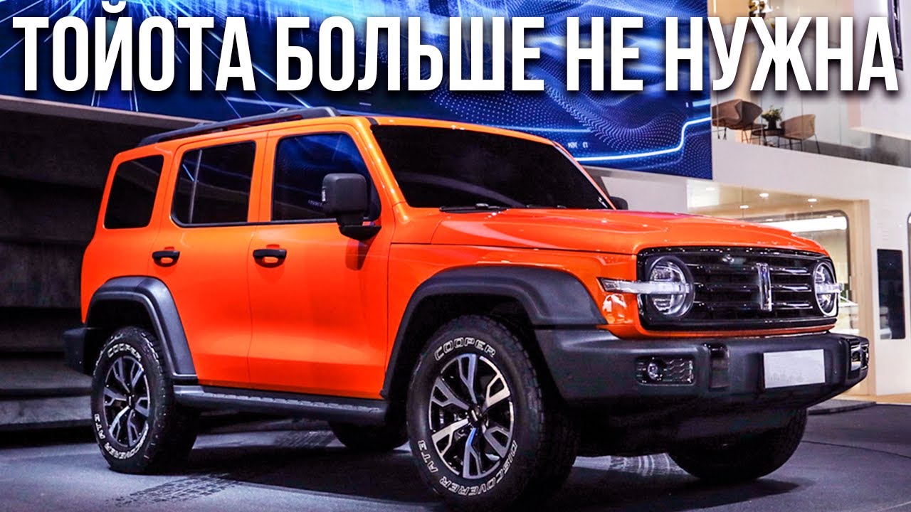 БУДУЩИЙ ХИТ ПРОДАЖ. КРУЧЕ УАЗА и ДЕШЕВЛЕ ТОЙОТЫ ФОРТУНЕР? ОФИЦИАЛЬНО ...