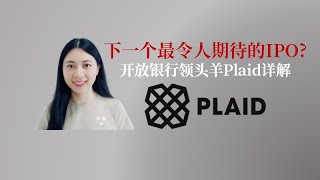 IPO Open Banking Plaid