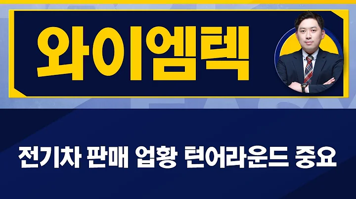 손열호 전문가 오늘 장 특징주, 와이엠텍 / 진짜쉬운진단