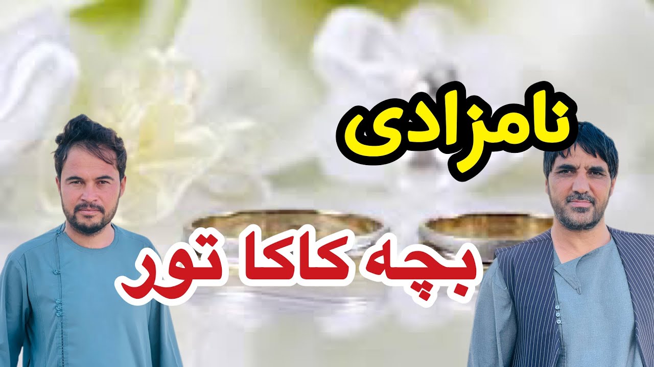 گپ های کلان بچه های تور - اعصاب پدرش خراب کرد