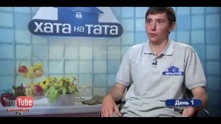 Прийшов... фраер а**евший. Хата на тата