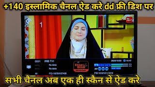DD Free Dish Total Islamic Channel Update Today | DD Free Dish New Update Today | Total Islamic C... screenshot 5