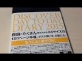 【手帳バカ！】ディスカバー手帳｜discover DAY TO DAY diary 2015