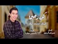 كن رحيما : المنشد ايمن اسامه 
