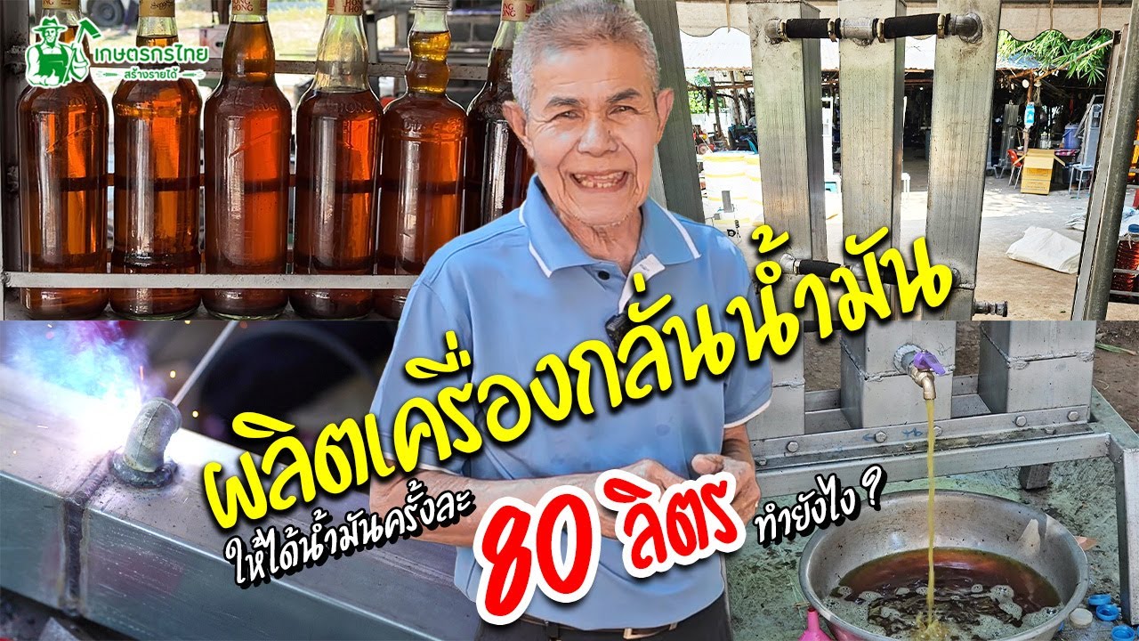 พาชมการทำเครื่องกลั่นน้ำมัน มีอะไรบ้าง ทำไมถึงได้น้ำมันเยอะ #เครื่องกลั่นน้ำมัน #ผลิตน้ำมันจากขยะ