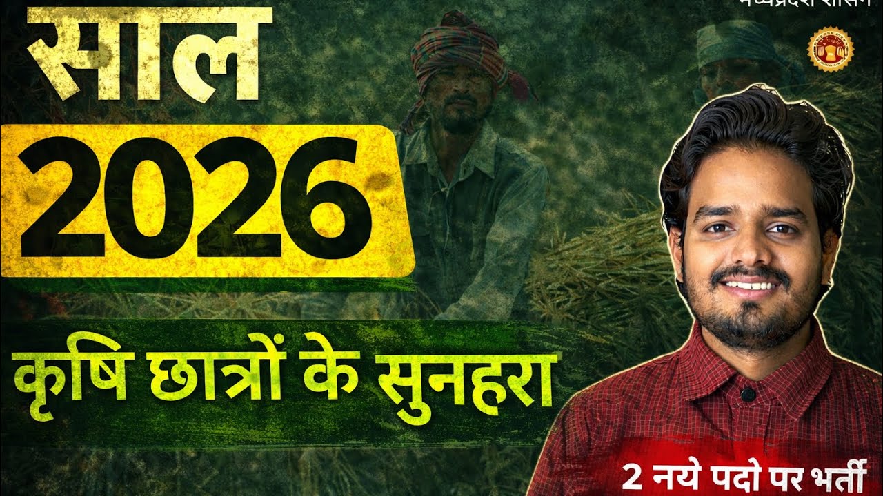 Agriculture new job updates 🔥 | Latest Agri job | मध्यप्रदेश कृषि विभाग भर्ती Inspector/officer job