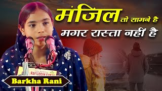 Barkha Rani | Tamsili Mushaira | Rafiuddin Fakih Boy's High School | Bhiwandi | 2022