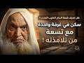 قصة الحاج الطيب المنذر سكن في غرفة مع تسعة من تلامذته 