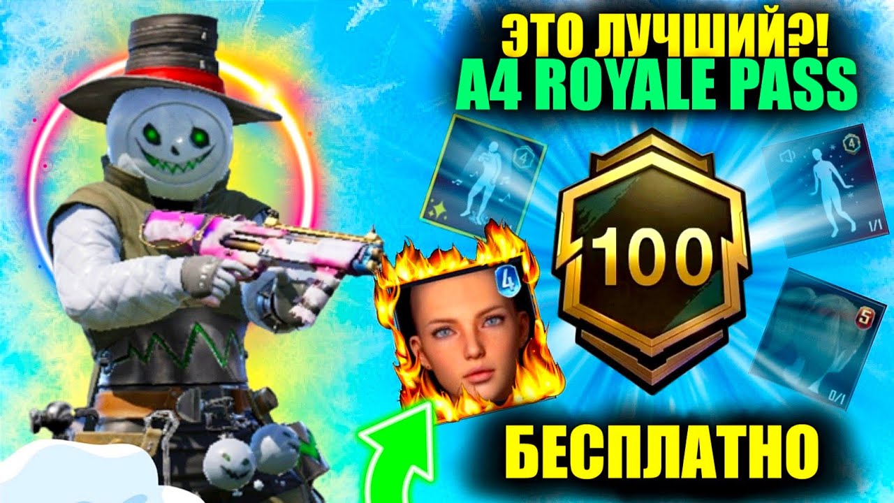 ПОЛУЧИ ВНЕШКУ БЕСПЛАТНО! ЭТО ЛУЧШИЙ A4 ROYALE PASS в PUBG MOBILE!? НОВЫЙ S15C5 СЕЗОН в ПУБГ МОБАЙЛ!