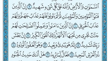 سورة البروج بندر بليلة
