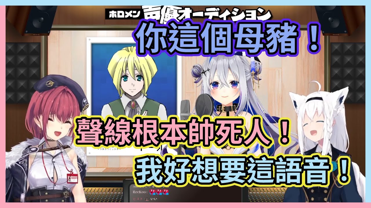 彼方參加甄選大秀帥哥聲線，聲音居然有點像緒方惠美老師！？帥死人的聲線讓白上直呼很想要語音www【宝鐘マリン】【白上フブキ】【天音かなた】【Hololive中文】【Vtuber精華】