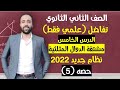 الصف الثاني الثانوي تفاضل مشتقة الدوال المثلثية علمي فقط الدوال المثلثية 