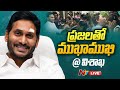 LIVE: YS Jagan Interacts with public at Peddipalem, Visakhapatnam