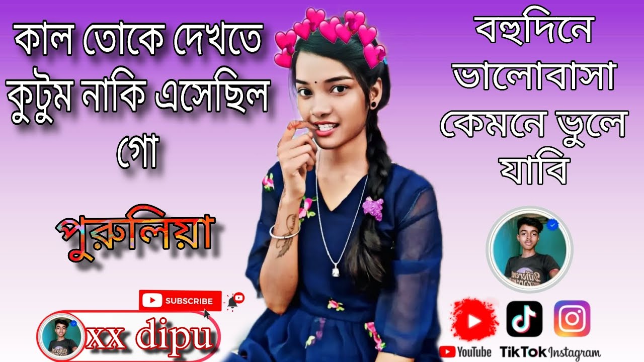 ✨ কাল তোকে দেখতে কুটুম নাকি এসেছিল গো [#Kal_Toke_Dekhte_Kutum_Naki... ]