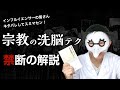 宗教の洗脳ノウハウが有益すぎるので解説します【完全教祖マニュアル】