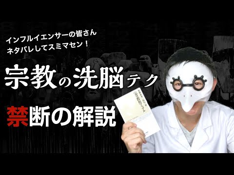 宗教の洗脳ノウハウが有益すぎるので解説します【完全教祖マニュアル】