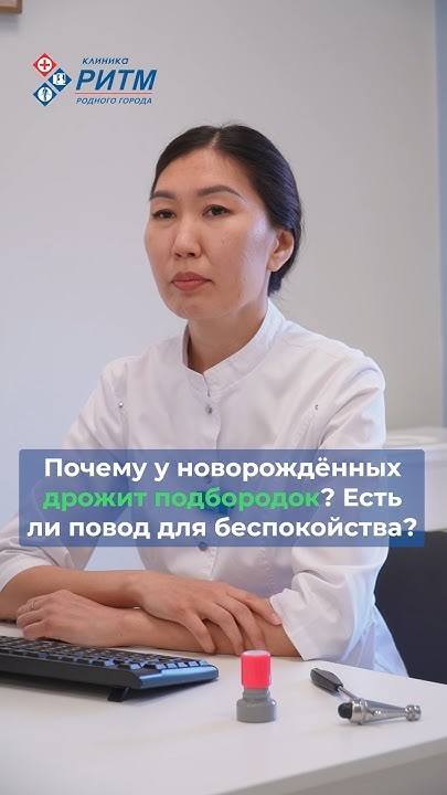 Детский невролог клиники РИТМ Улан-Удэ отвечает на распространенные ...