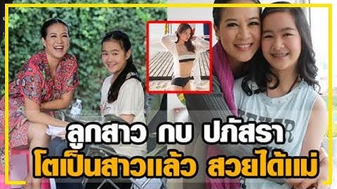 โตเป็นสาวเต็มตัวแล้ว !! "น้องเหนือ ดิสรยา" ลูกสาว "กบ ปภัสรา" สวยได้แม่มาเต็มๆ !!!